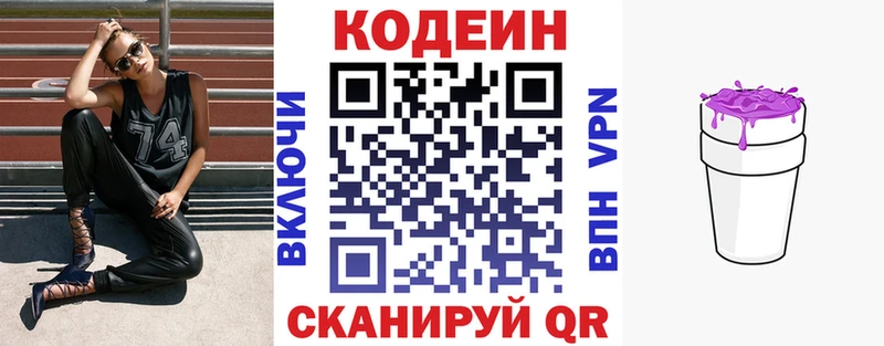 Купить  Богданович  Кодеин Purple Drank 